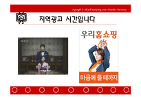 [홈쇼핑분석] 한국의 TV홈쇼핑 분석-12