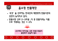 [홈쇼핑분석] 한국의 TV홈쇼핑 분석-16