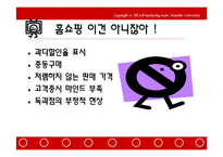 [홈쇼핑분석] 한국의 TV홈쇼핑 분석-20