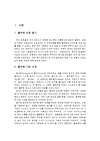 [성공사례] 풀무원의 성공경영전략(한글파일)-1