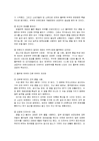 [성공사례] 풀무원의 성공경영전략(한글파일)-4