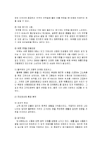 [성공사례] 풀무원의 성공경영전략(한글파일)-5