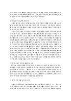 [성공사례] 풀무원의 성공경영전략(한글파일)-7