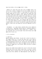 [성공사례] 풀무원의 성공경영전략(한글파일)-8