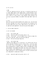 [성공사례] 풀무원의 성공경영전략(한글파일)-11