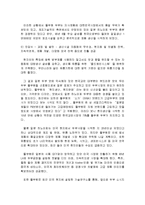 [성공사례] 풀무원의 성공경영전략(한글파일)-12
