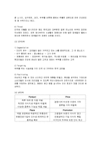 [성공사례] 풀무원의 성공경영전략(한글파일)-15