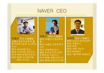 [기업분석](싸이월드.네이버.다음) 세기업의 기업분석과 미래전망-16