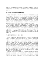 [여성복지정책] 여성복지, 여성복지정책, 여성복지서비스의 특징, 문제점, 현황과 쟁점 및 향후 여성복지의 과제 분석-7