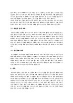 [정신분열증] 정신분열증의 개념, 원인, 증상, 유형과 정신분열증의 진단 및 정신분열증의 치료(정신분열증 사례 중심)-13