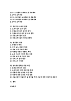 [영유아보육정책] 영유아보육(영유아보육정책)의 내용, 현황과 향후 영유아보육(영유아보육정책) 법개정의 방향 및 정책 제안-2