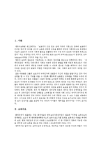 [영유아보육정책] 영유아보육(영유아보육정책)의 내용, 현황과 향후 영유아보육(영유아보육정책) 법개정의 방향 및 정책 제안-3