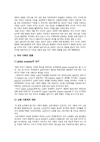 [영유아보육정책] 영유아보육(영유아보육정책)의 내용, 현황과 향후 영유아보육(영유아보육정책) 법개정의 방향 및 정책 제안-5