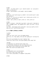[영유아보육정책] 영유아보육(영유아보육정책)의 내용, 현황과 향후 영유아보육(영유아보육정책) 법개정의 방향 및 정책 제안-12