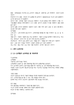 [영유아보육정책] 영유아보육(영유아보육정책)의 내용, 현황과 향후 영유아보육(영유아보육정책) 법개정의 방향 및 정책 제안-14