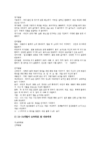 [영유아보육정책] 영유아보육(영유아보육정책)의 내용, 현황과 향후 영유아보육(영유아보육정책) 법개정의 방향 및 정책 제안-16