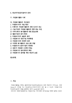 [자원봉사활동] 자원봉사활동의 특징, 역사, 문제점과 자원봉사활동 사례를 통해 본 향후 자원봉사활동 개선 방안 분석-2