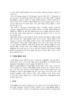 [자원봉사활동] 자원봉사활동의 특징, 역사, 문제점과 자원봉사활동 사례를 통해 본 향후 자원봉사활동 개선 방안 분석-3