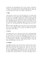 [자원봉사활동] 자원봉사활동의 특징, 역사, 문제점과 자원봉사활동 사례를 통해 본 향후 자원봉사활동 개선 방안 분석-4