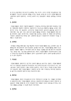 [자원봉사활동] 자원봉사활동의 특징, 역사, 문제점과 자원봉사활동 사례를 통해 본 향후 자원봉사활동 개선 방안 분석-5
