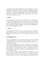 [자원봉사활동] 자원봉사활동의 특징, 역사, 문제점과 자원봉사활동 사례를 통해 본 향후 자원봉사활동 개선 방안 분석-6