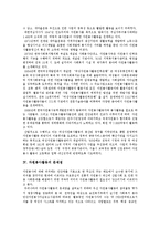 [자원봉사활동] 자원봉사활동의 특징, 역사, 문제점과 자원봉사활동 사례를 통해 본 향후 자원봉사활동 개선 방안 분석-7