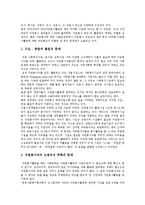 [자원봉사활동] 자원봉사활동의 특징, 역사, 문제점과 자원봉사활동 사례를 통해 본 향후 자원봉사활동 개선 방안 분석-8