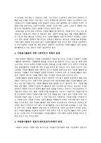 [자원봉사활동] 자원봉사활동의 특징, 역사, 문제점과 자원봉사활동 사례를 통해 본 향후 자원봉사활동 개선 방안 분석-9