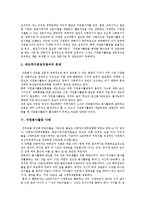 [자원봉사활동] 자원봉사활동의 특징, 역사, 문제점과 자원봉사활동 사례를 통해 본 향후 자원봉사활동 개선 방안 분석-10