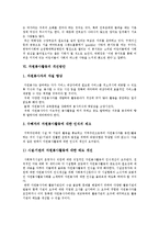 [자원봉사활동] 자원봉사활동의 특징, 역사, 문제점과 자원봉사활동 사례를 통해 본 향후 자원봉사활동 개선 방안 분석-11
