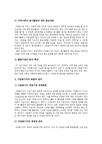 [자원봉사활동] 자원봉사활동의 특징, 역사, 문제점과 자원봉사활동 사례를 통해 본 향후 자원봉사활동 개선 방안 분석-12