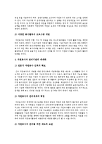 [자원봉사활동] 자원봉사활동의 특징, 역사, 문제점과 자원봉사활동 사례를 통해 본 향후 자원봉사활동 개선 방안 분석-13