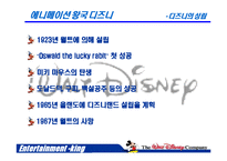 [경영전략] 월트디즈니 성공경영전략-4
