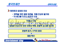 [경영전략] 월트디즈니 성공경영전략-9