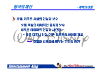 [경영전략] 월트디즈니 성공경영전략-10