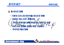 [경영전략] 월트디즈니 성공경영전략-12
