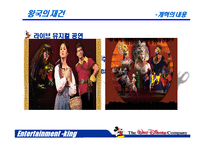 [경영전략] 월트디즈니 성공경영전략-13