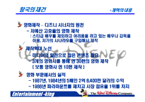 [경영전략] 월트디즈니 성공경영전략-14