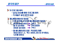 [경영전략] 월트디즈니 성공경영전략-16