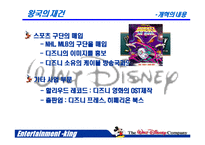 [경영전략] 월트디즈니 성공경영전략-17