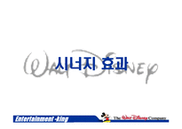 [경영전략] 월트디즈니 성공경영전략-20