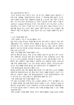 [자원봉사론] 우리나라 노인 자원 봉사의 가능성과 한계-2