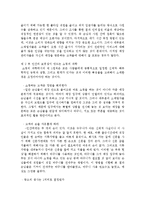 [경영독후감] 쇼핑의 과학-3