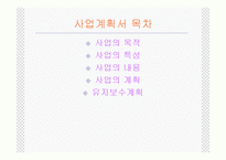 [사업계획서] 안경 쇼핑몰(브랜드명 : YENI mall)-3