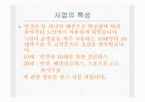 [사업계획서] 안경 쇼핑몰(브랜드명 : YENI mall)-6