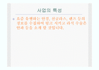 [사업계획서] 안경 쇼핑몰(브랜드명 : YENI mall)-7