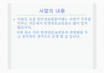 [사업계획서] 안경 쇼핑몰(브랜드명 : YENI mall)-10