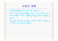 [사업계획서] 안경 쇼핑몰(브랜드명 : YENI mall)-11