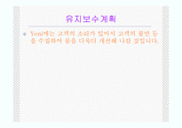 [사업계획서] 안경 쇼핑몰(브랜드명 : YENI mall)-12