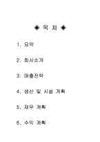 [사업계획서] 테마 레스토랑 창업사업계획서(브랜드명 : OCEAN CITY)-2